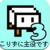 豆腐幻想3 v1.0