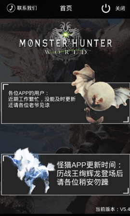 怪物猎人世界mhw盒子 MHW app