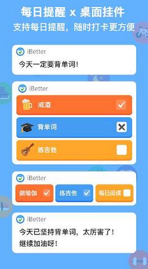 iBetter习惯打卡