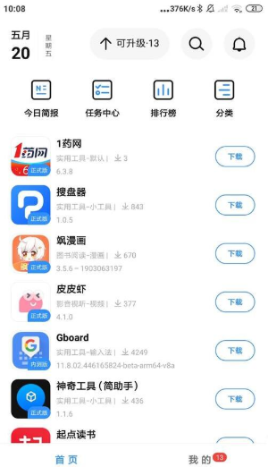 App分享应用市场