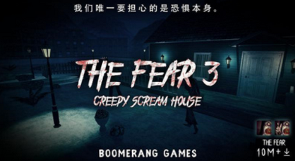 恐惧来袭3(The Fear 3)