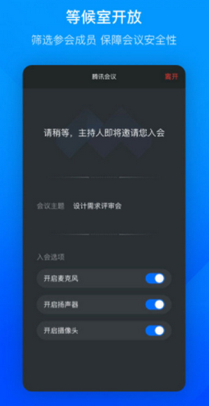 腾讯会议app下载