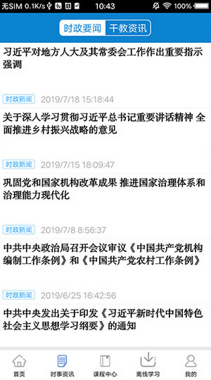 河南干部网络学院