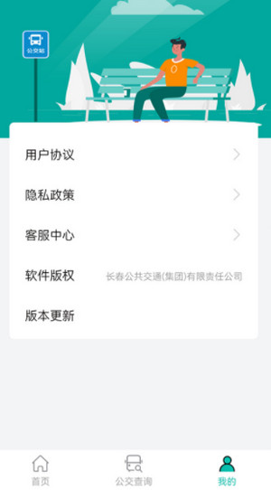 长春公交