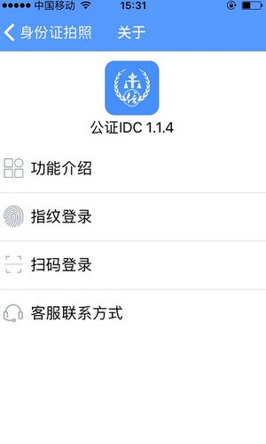 公证IDC