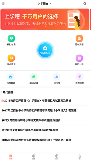 教师招聘