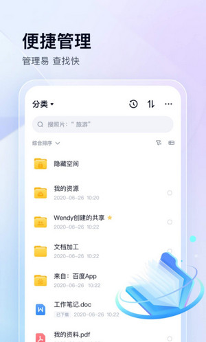 百度网盘app