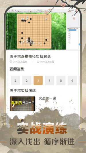 五子棋速成教学