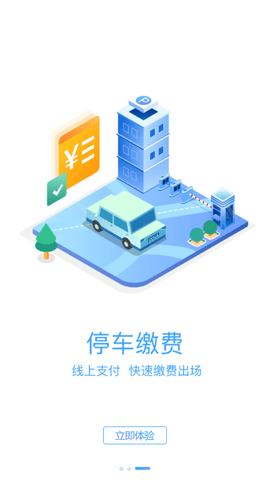 鲁甸智慧停车