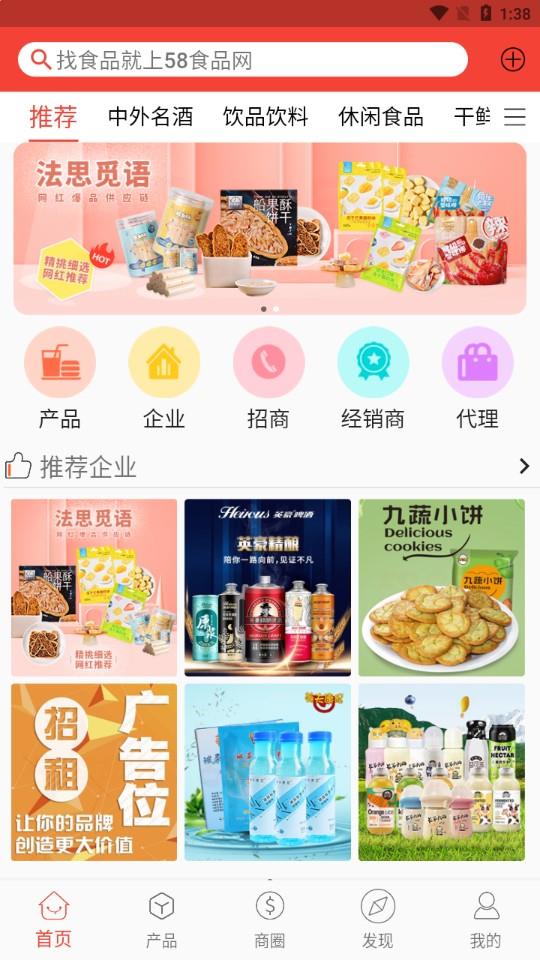 58食品网