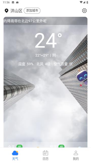 春风天气预报