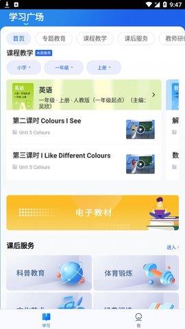 重庆中小学智慧教育平台