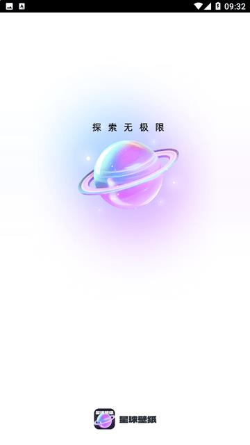 星球壁纸