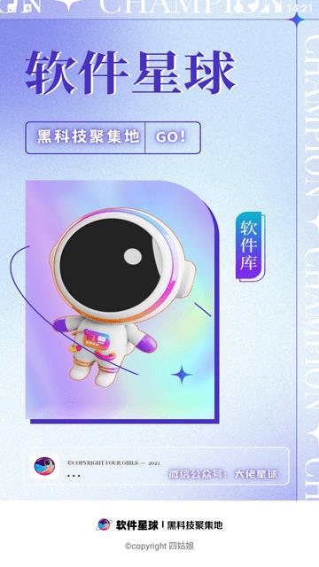 软件星球